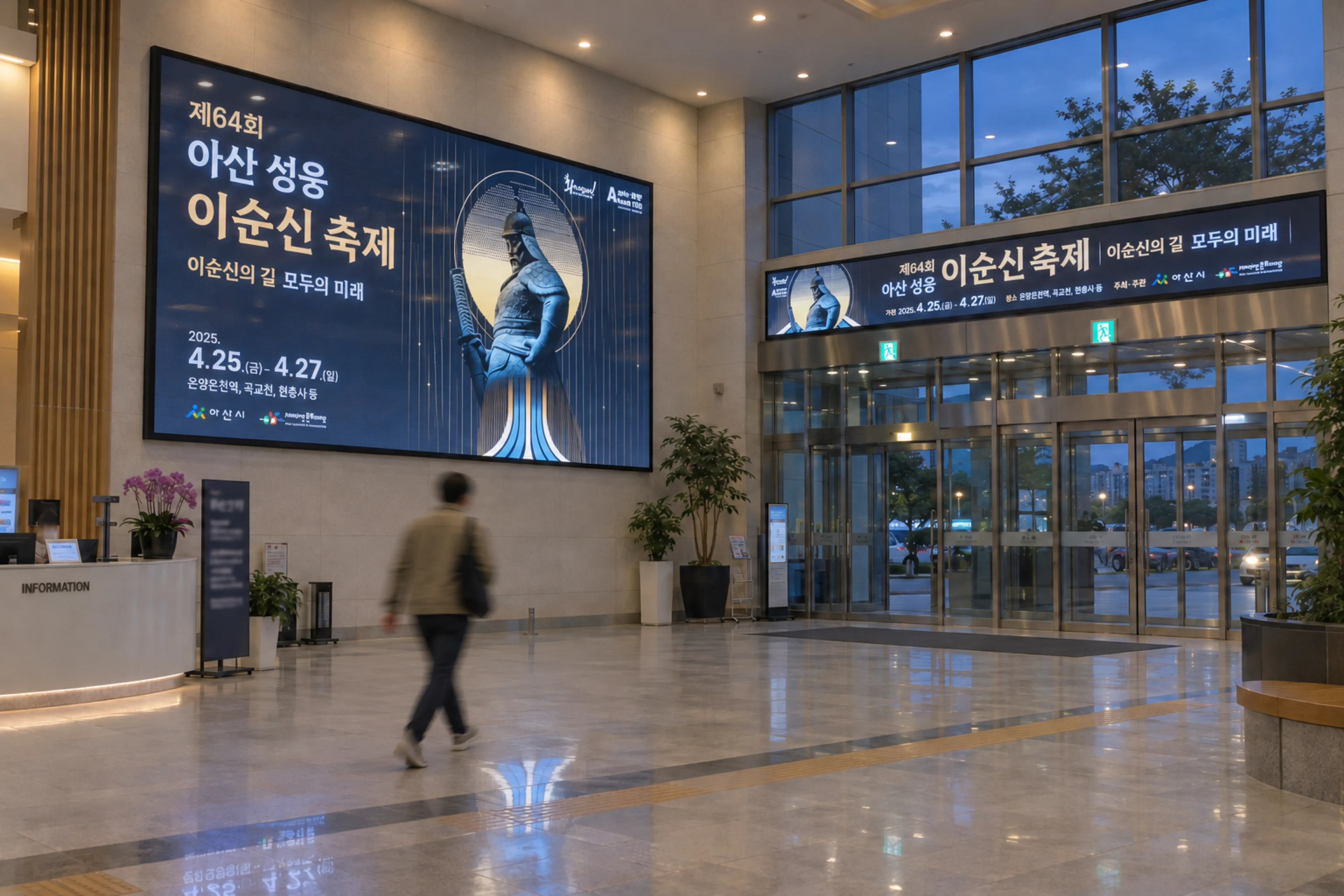시청 로비 벽의 큰 화면과 출입구 위 띠 전광판에 나온 축제 그래픽, 그 앞을 걸어가는 사람 (AI로 구성한 이미지)