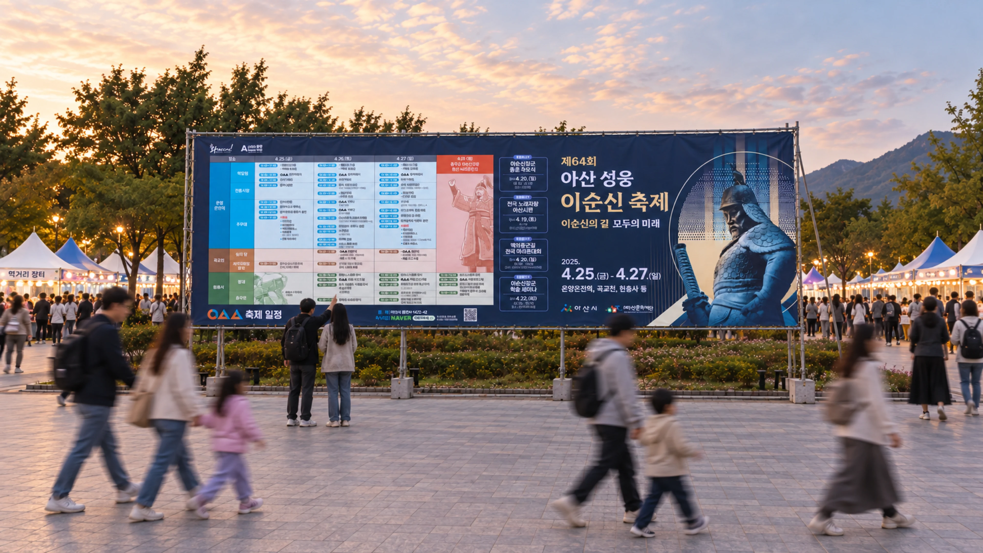 노을 무렵 축제장 앞 대형 일정표 안내벽 앞을 가족들이 걸어가는 장면 (AI로 구성한 이미지)