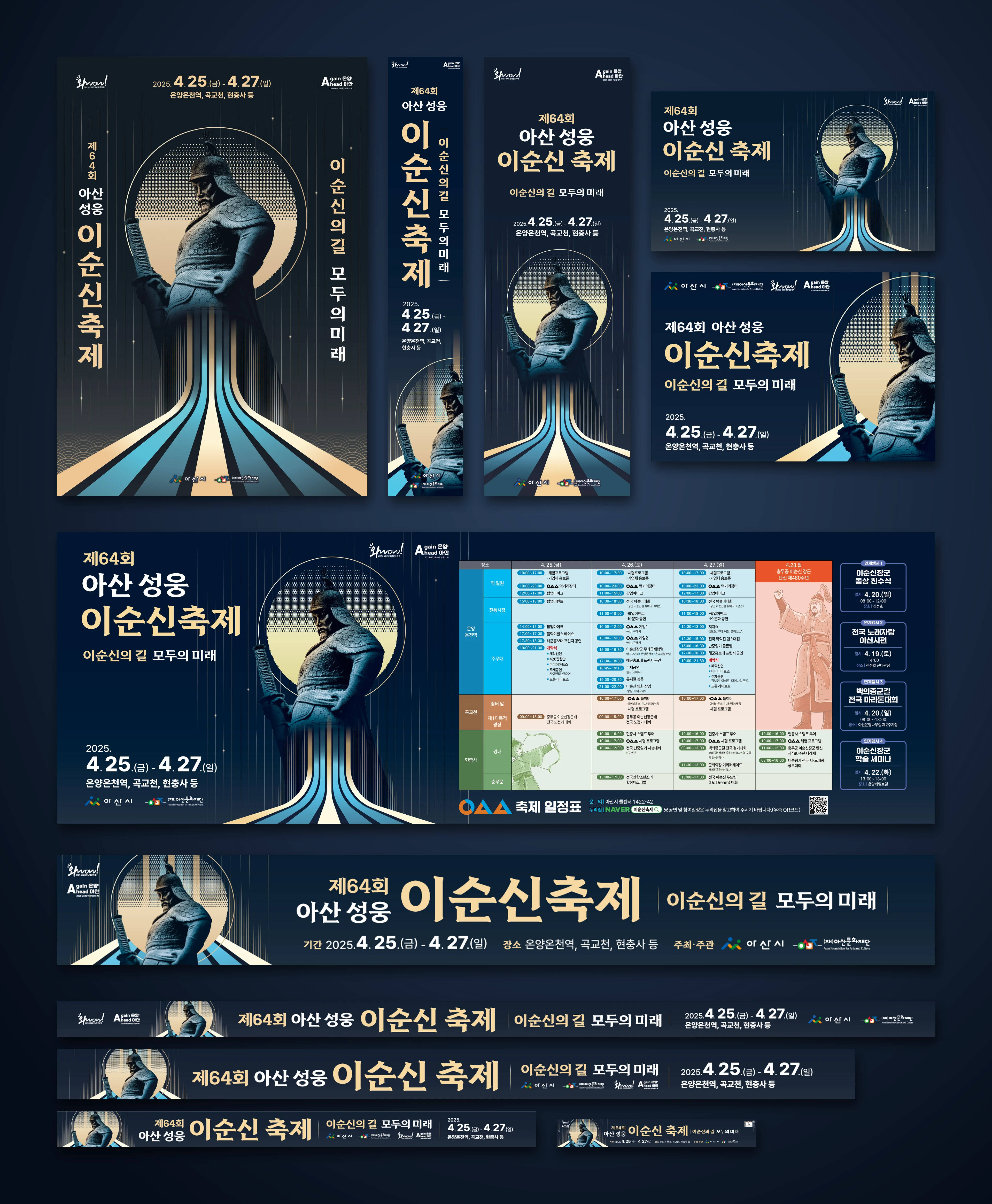 포스터에서 전개한 실제 디자인을 비율별로 모은 판 — 포스터, 외벽 현수막, X배너, 미디어보드, 버스 광고, 일정표, 로비 띠 전광판, 육교·게시대 현수막
