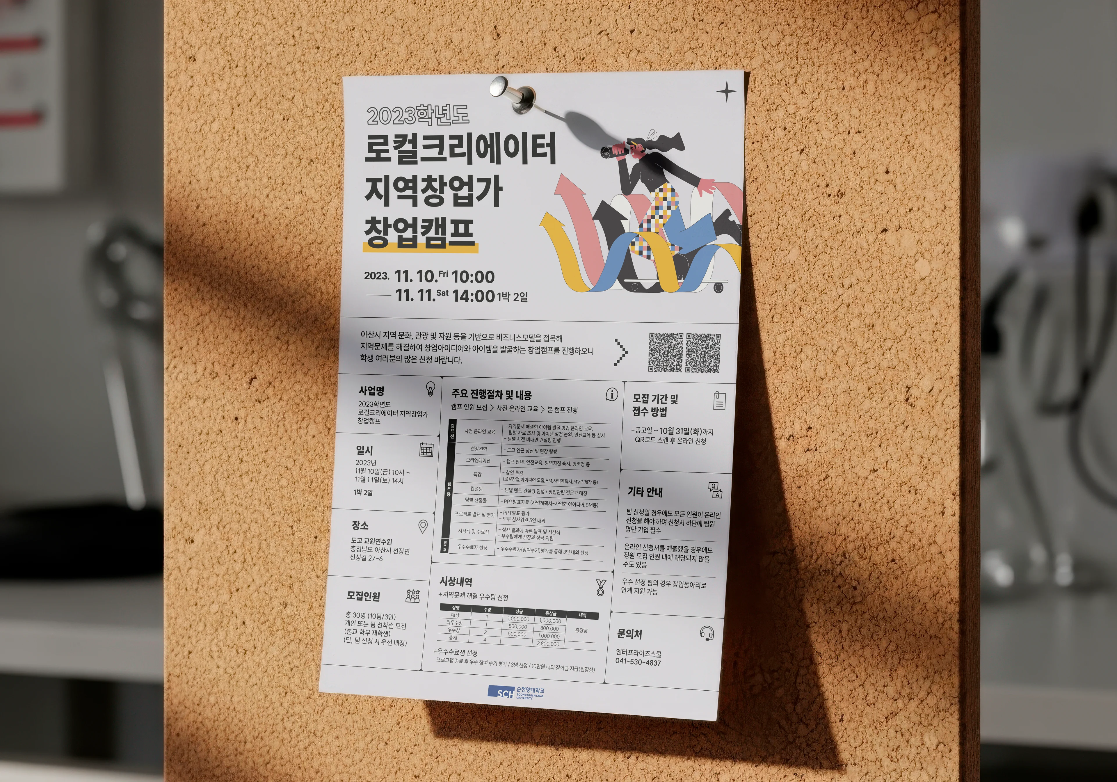 사선 햇빛과 압정 그림자가 드리운 코르크 게시판에 꽂힌 창업캠프 모집 포스터. 위쪽에 굵은 검정 제목과 망원경을 든 인물 그림, 아래쪽에 아이콘이 달린 정보 칸들이 격자로 나뉘어 있다