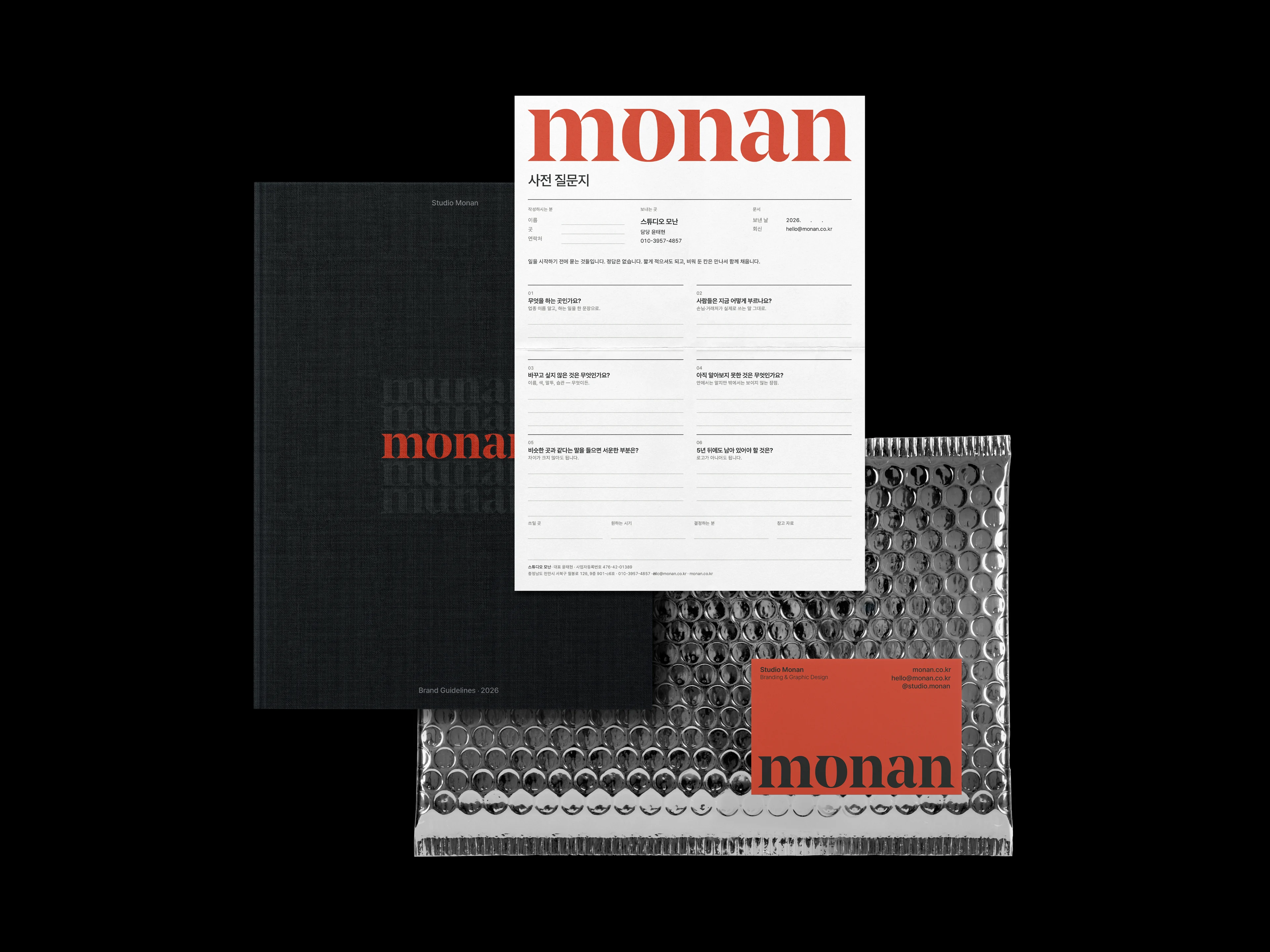 검은 바탕 위의 검은 봉투, 흰 사전 질문지, 반투명 에어캡 봉투에 든 적색 monan 카드.