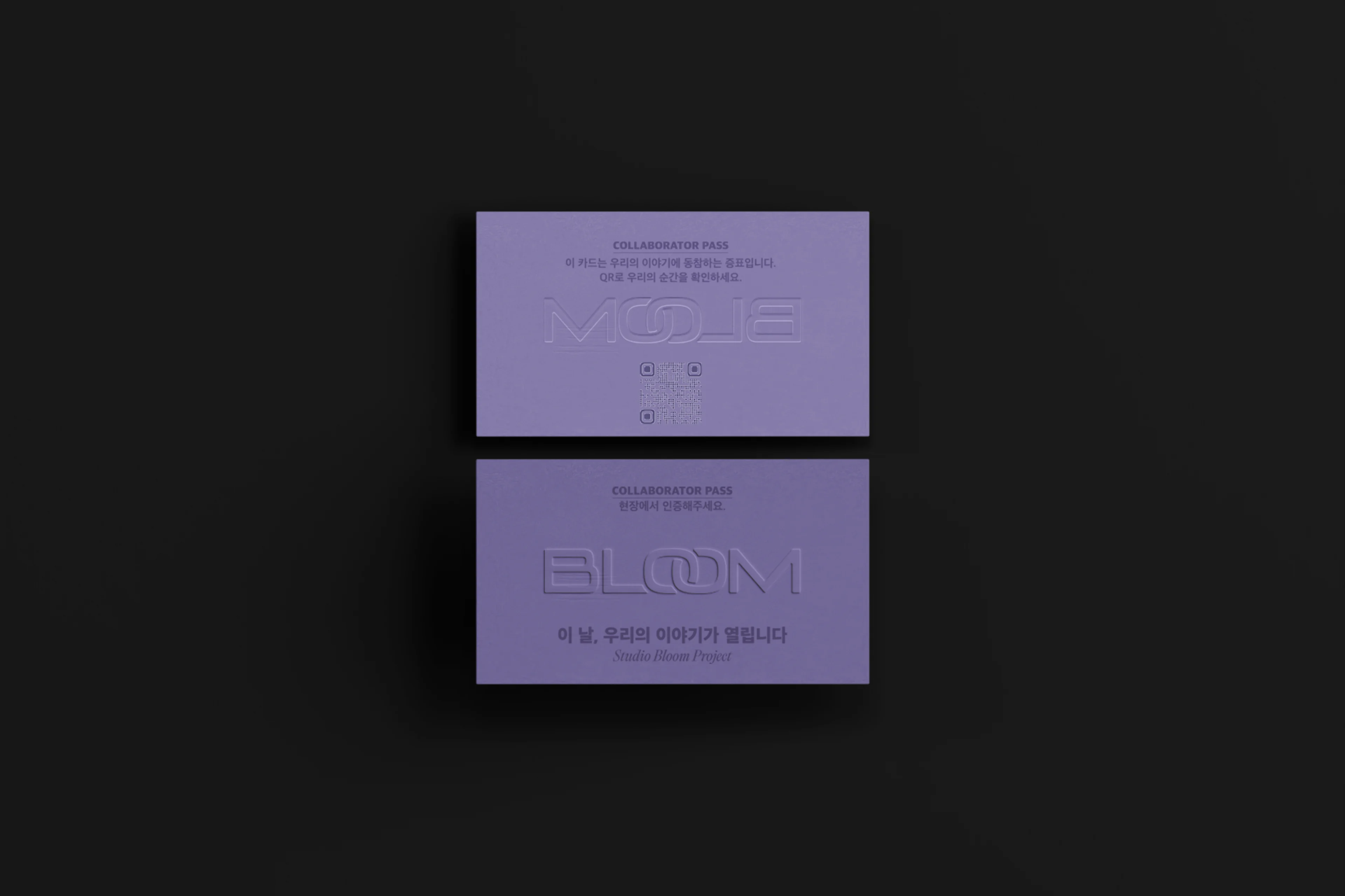 검은 바탕 위 보라 Collaborator Pass 카드 두 장 목업. 위 카드 뒷면에 거울처럼 비친 BLOOM 엠보싱과 QR, 아래 카드 앞면에 BLOOM 엠보싱과 "이 날, 우리의 이야기가 열립니다"