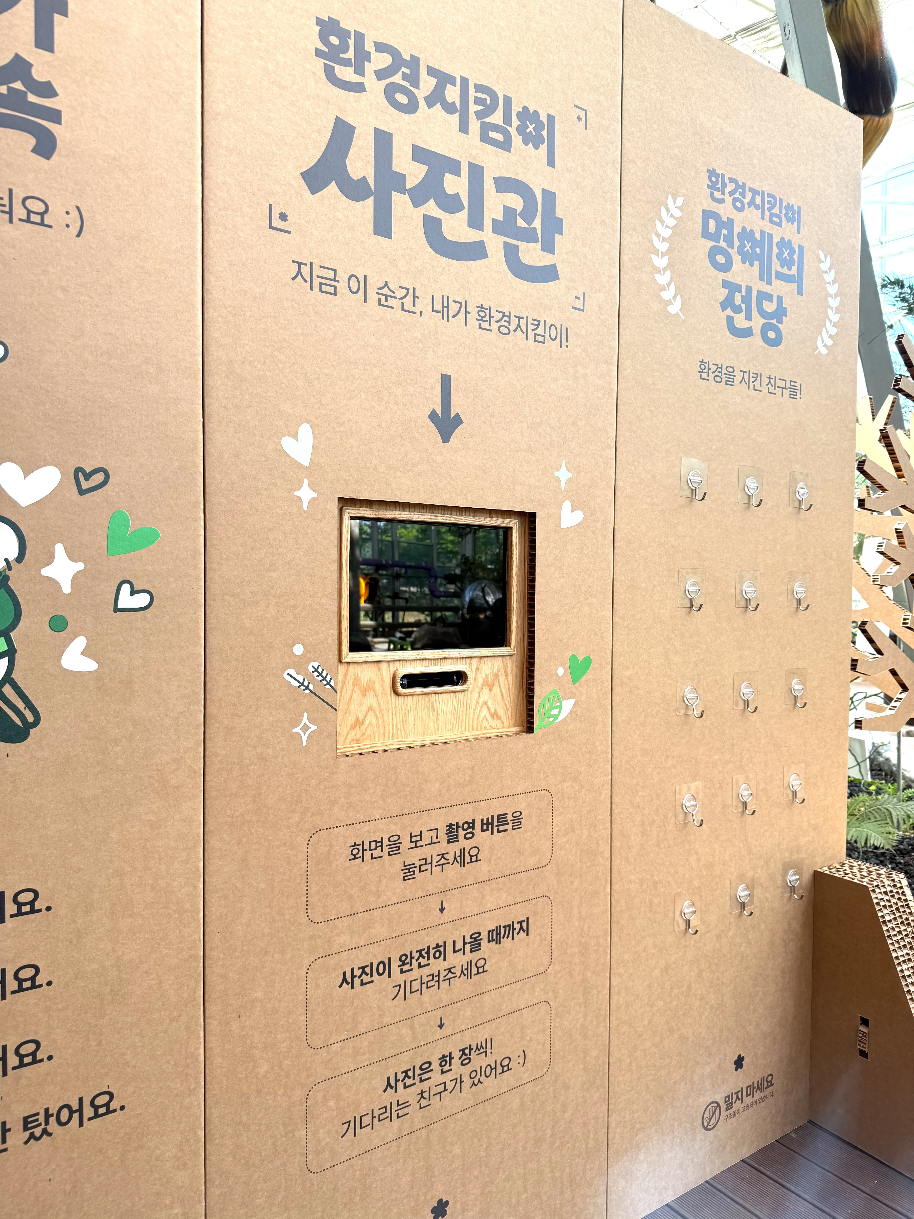 '환경지킴이 사진관' 벽 — 사진 출력 화면과 단계별 안내