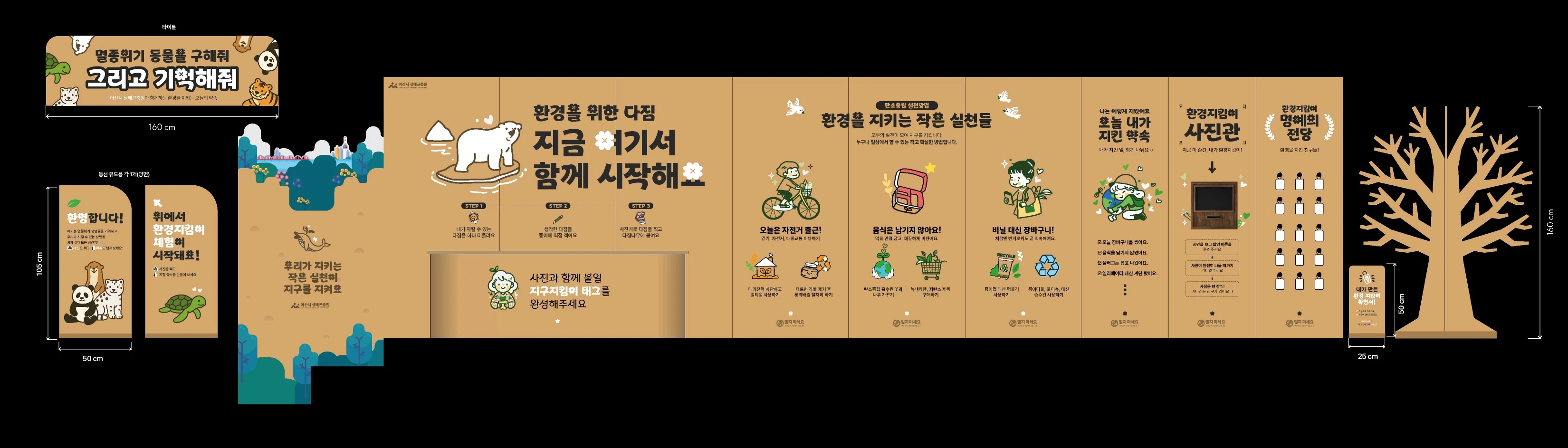 디자인월 전체 평면 — 타이틀 현판, 입간판, 다짐 벽, 실천 안내, 사진관, 명예의 전당, 나무 구조물